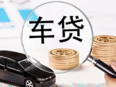 南区车辆抵押贷款什么情况会被认定为是违规?